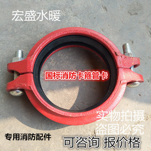 红色消防沟槽卡箍 钢性沟槽卡箍管件直通消防管道沟槽卡箍配件