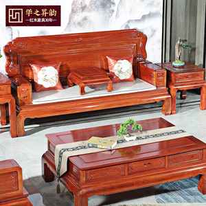 华之昇韵红木家具客厅全套中式新古典国标缅甸花梨木沙发组合实木