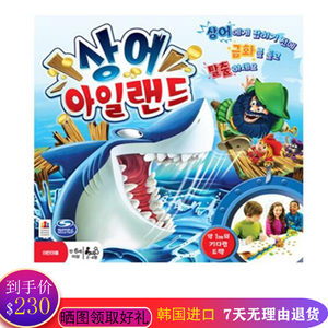 正品韩国进口爱丽和故事大小爱丽鲨鱼岛逃跑桌游男孩女孩多人玩具