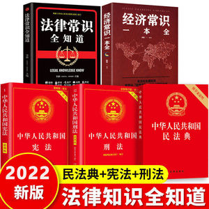 2022最新版中华人民共和民法典国宪法国家标准中国刑法完整版书