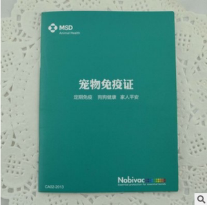 英特威疫健康苗本 狗狗疫苗本 猫咪卫佳疫苗本免疫接种本单本价格