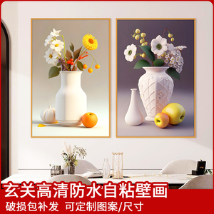 餐厅二联花瓶花卉装饰画餐桌旁墙面贴纸客厅贴画自粘高档墙贴壁画