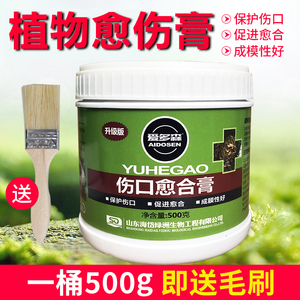 植物伤口愈合膏苗木嫁接杀菌愈合剂果树大树桩涂补防腐盆景封口胶