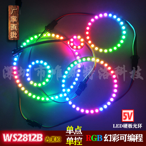 WS2812B天使眼LED光环圆圈汽车灯硬板5050全彩幻彩RGB发光可编程