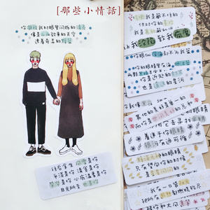 那些小情话 杂志文字风 半透明材质手帐贴纸 tn旅行装饰素材