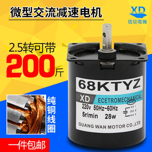 220V交流永磁同步电机68KTYZ低速电动机28W正反转减速微型小马达