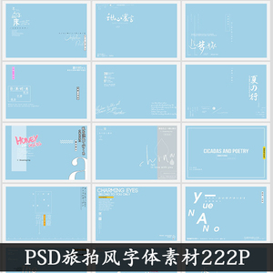 2019影楼婚纱摄影旅拍psd字体写真照设计模板样片排版文字ps素材