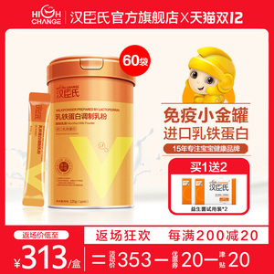 汉臣氏乳铁蛋白宝宝增强提高调制乳粉买5送婴幼儿童营养粉免疫力