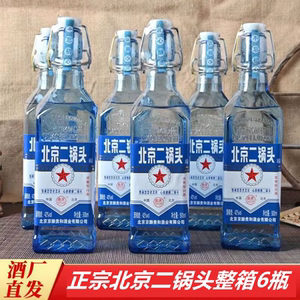 北京二锅头42度白酒整箱6瓶浓香型52度纯粮食方瓶蓝瓶特价送礼酒