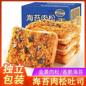 【早餐面包】海苔肉松吐司咸香夹心沙拉酱面包蛋糕点心休闲零食