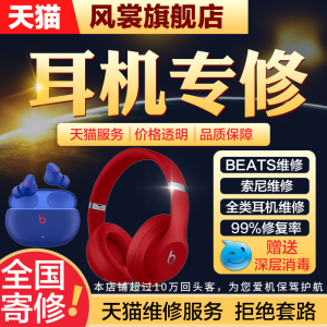 头戴式耳机维修Solo3魔音苹果AirPods max换电池不开机修理寄修