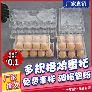 鸡蛋托 PVC透明塑料一次性鸭蛋 吸塑内衬可定100个鸡蛋盒整箱加厚