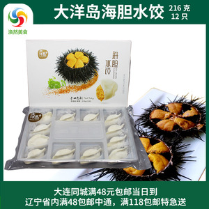 000人付款淘宝大洋岛海胆水饺海鲜手工制作包制水饺(一盒360g/18只)