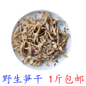 客家梅州农家笋干自晒土特产干货野生天然春甜笋干500克 包邮