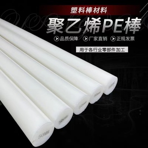进口食品级白色PE棒黑色防静电UPE板高分子量聚乙烯棒塑料棒加工