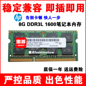 惠普8560w 8540p 8740w 8760w 8570w 8770w笔记本内存条8gb 1600