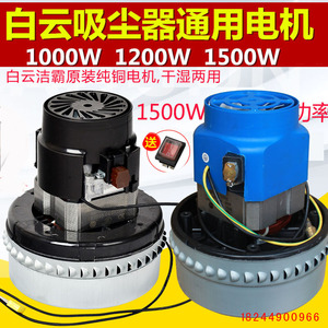 BF502白云吸尘器BF501配件BF500风机BF585铜线电机电动机1500W