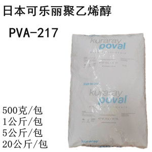 日本可乐丽聚乙烯醇pva217 117 205面膜成膜剂水解性好 1公斤起售