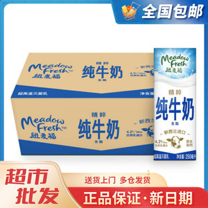 纽麦福 新西兰进口 精粹4.2g蛋白 全脂高钙纯牛奶 250ml*24盒