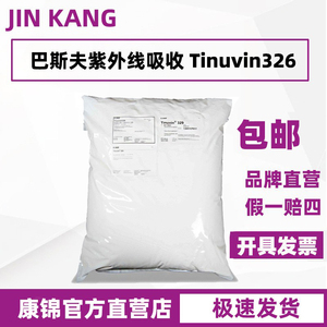 德国巴斯夫抗紫外线吸收剂UV326光稳定剂塑料抗老化剂Tinuvin 326