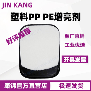 PE塑料PP光亮剂吹膜注塑增亮剂表面光泽 光滑润滑剂 增光剂爽滑剂