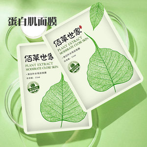 佰草世家蛋白肌弹嫩面膜女士补水天丝贴女学生抖音网红同款化妆品