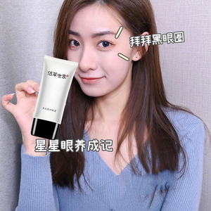佰草世家淡化黑眼圈眼袋湿润熬夜眼霜去细纹抗皱抗初老敏感肌可用