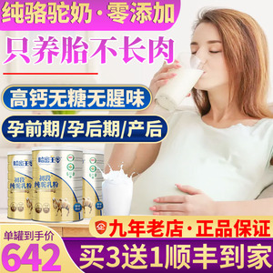 哈密王驼初段纯驼奶粉新疆有机 无蔗糖 儿童老人高钙高蛋白益生菌