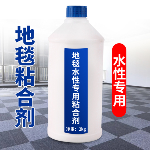 化工 合成胶粘剂 特种胶水 地毯接粘合胶水