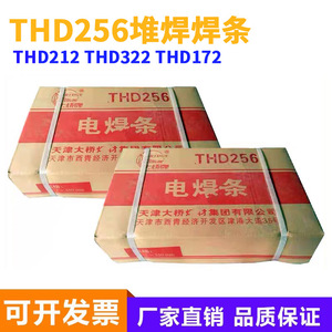 天津大桥牌耐磨焊条THD212 THD256 THD322 THD172堆焊电焊条