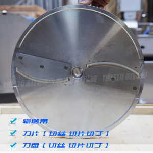 切菜机丝刀配件