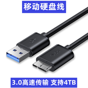 移动硬盘线数据线高速USB3.0适用希捷西数东芝三星联想通用micro