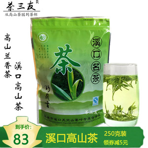 溪口高山茶