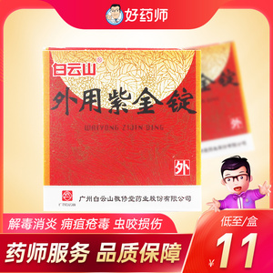 25g*18锭/瓶解毒 消炎 痈疽疮毒 虫咬损伤 无名肿毒药 外用子金定乳膏