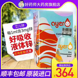 顺丰发货】ayer艾儿锌浓缩饮液艾尔铁甘氨酸亚铁婴儿儿童补钙铁锌