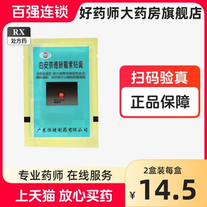 恒健 曲安奈德新霉素贴膏贴4片/袋 正品官方旗舰店慢性湿疹神经性皮炎小面积银屑病牛皮癣药膏肤肌宁贴膏贴膏俗称：肤疾宁贴膏上海