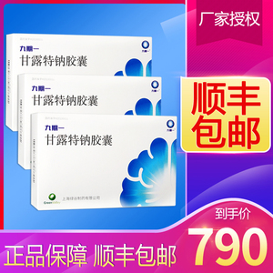 顺丰包邮 790】九期一 甘露特钠胶囊150mg*42粒/盒 轻度至中度阿尔茨