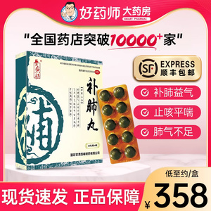 顺丰】养无极补肺丸正品40丸补肺益气止咳平喘痰粘西峰非同仁堂