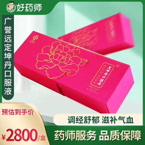 顺丰免邮】广誉远 定坤丹口服液 10ml*20支/盒 调经舒郁 滋补气血