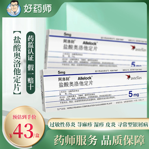 阿洛刻奥洛他定