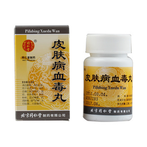 血毒丸