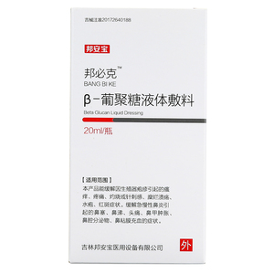 邦必克β-葡聚糖液体敷料生殖器疱疹外用喷雾剂缓解慢性鼻炎鼻塞