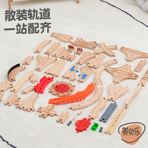 勒酷散轨榉木木制积木木质火车轨道配件DIY玩具套装兼容brio小米