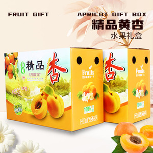 5斤装黄杏高档礼品盒包装纸箱10斤鲜杏水果空彩印手提纸盒子定制