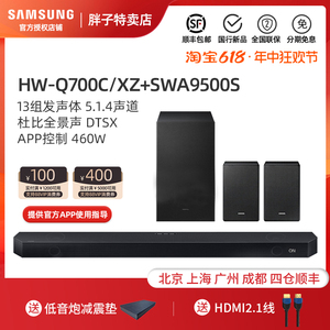 Samsung/三星 HW-Q700C回音壁电视音响杜比全景声家庭影院音箱