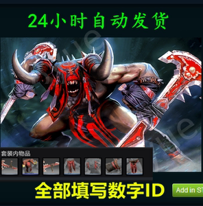 dota2刀塔 稀有 部落之惧套装 嗜血狂魔/血魔 7件套 带载入