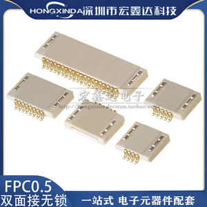 FPC/FFC 0.5MM间距双面接1.2H 无锁连接器4P5P6P10P14P15P16P18P