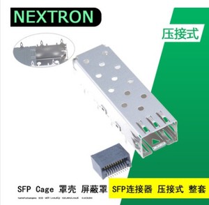 SFP笼子连接器 压接式 屏蔽罩 1*1 SFP外壳+SFP座子光纤模块座子