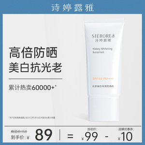 00诗婷露雅欧曼娜专卖店天猫诗婷露雅防晒霜女50倍面部美白隔离防晒