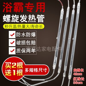 浴霸发热管碳纤维螺旋管通用集成吊顶取暖器远红外电热丝烘干配件